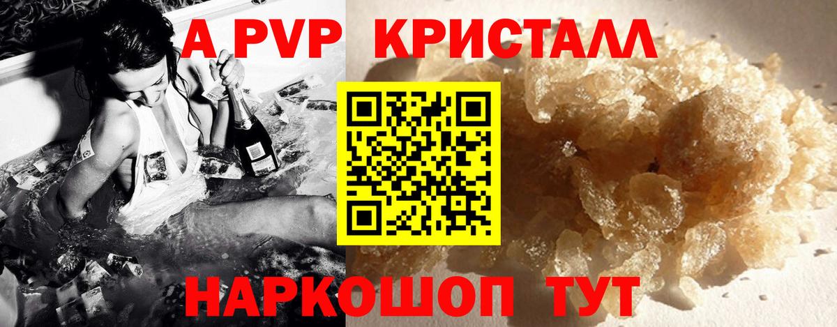 Альфа ПВП мука  Вход с VPN  APVP СК КРИС  А ПВП кристаллы  Клинцы 
