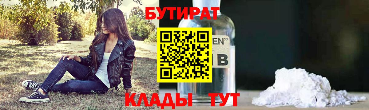 Бутират оксибутират Клинцы
