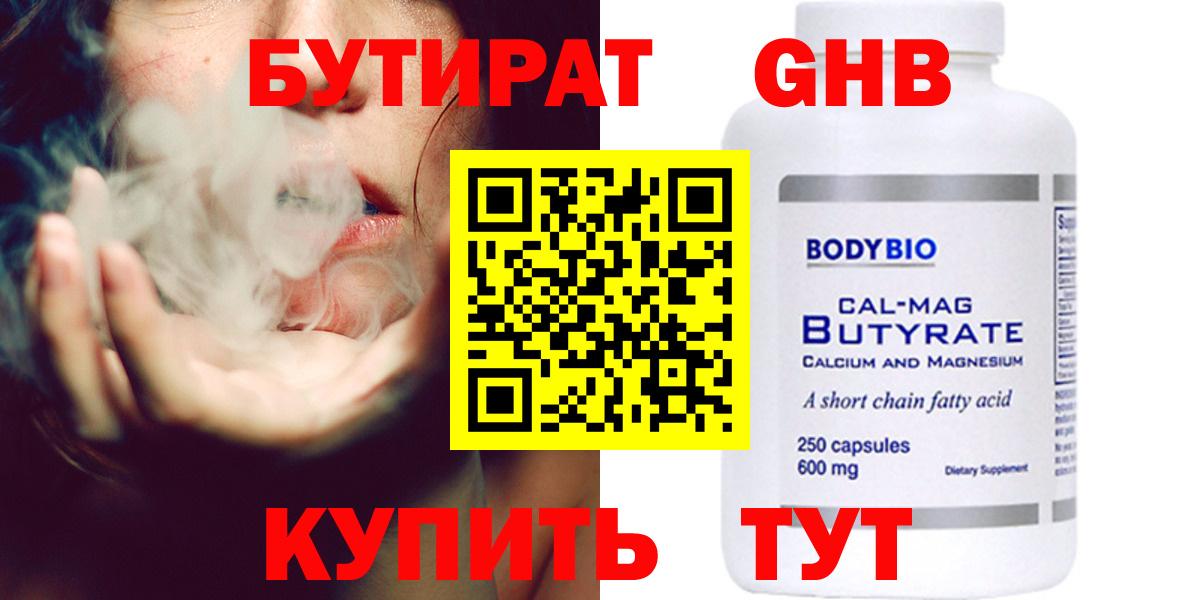 Клинцы  Бутират BDO  Вход с VPN 