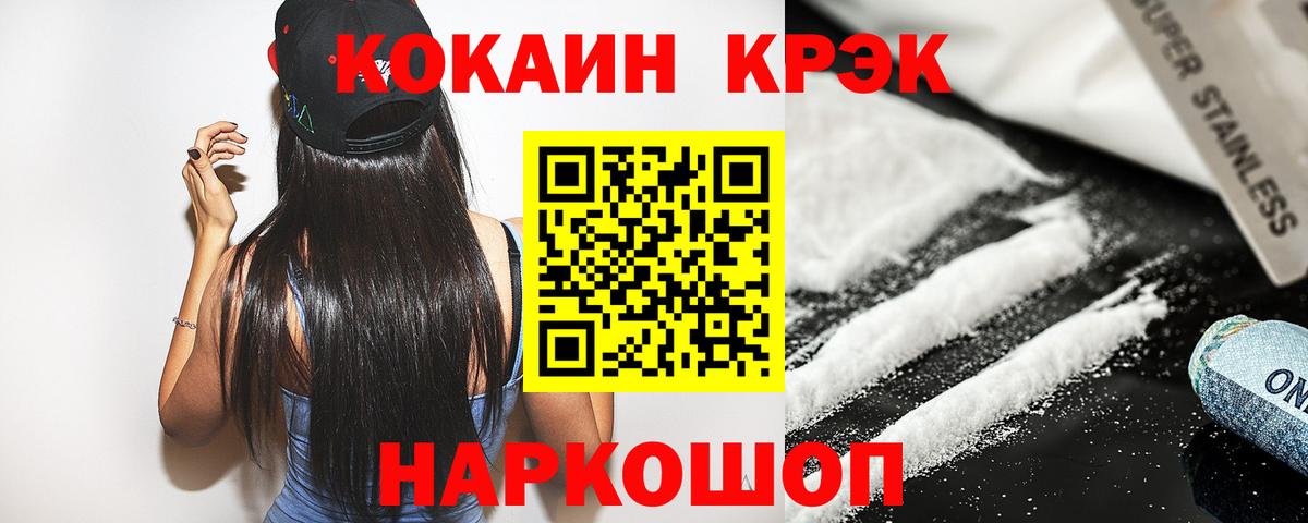 КОКАИН FishScale  COCAIN  Клинцы  Кокаин 97%  Вход с VPN 