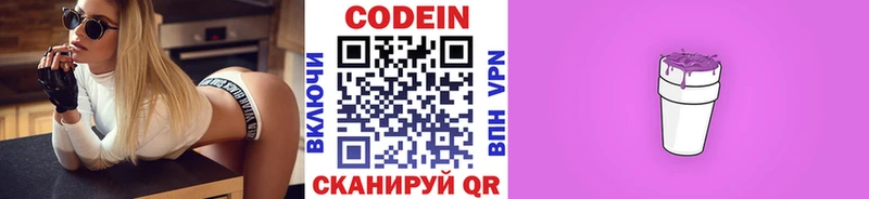 Кодеин напиток Lean (лин) Клинцы