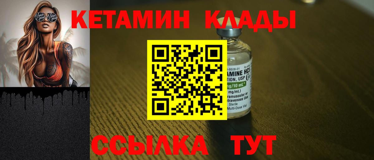Клинцы  КЕТАМИН VHQ  Вход с VPN 