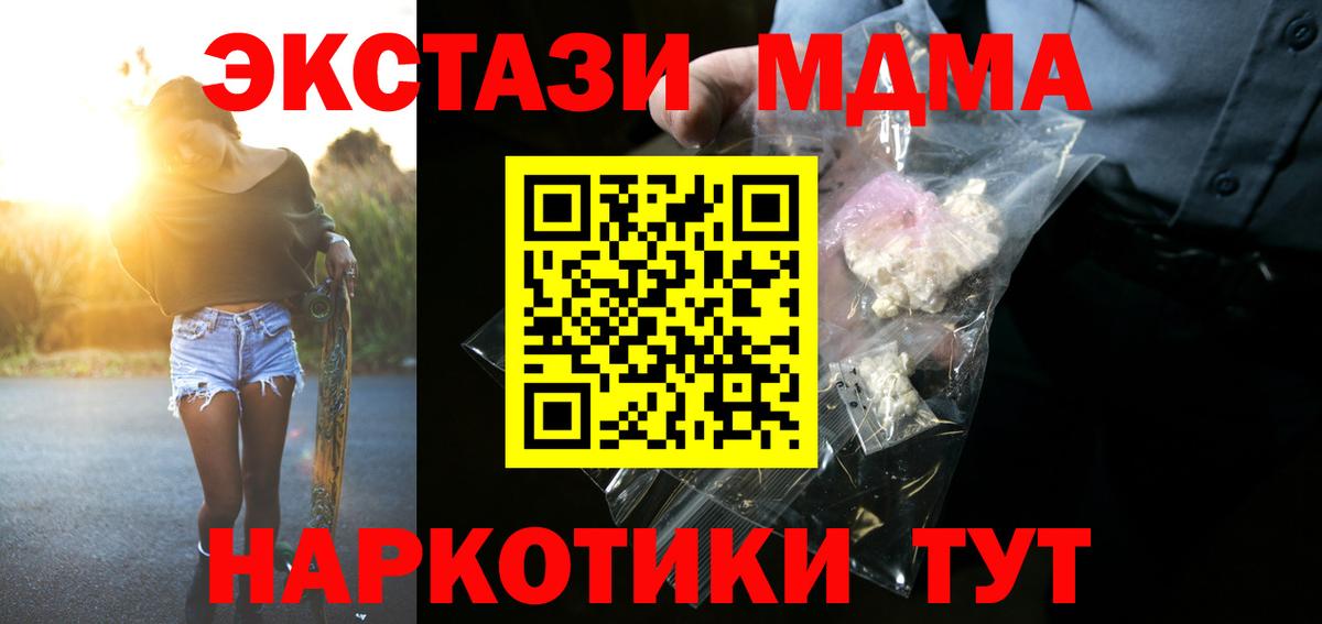 МДМА кристаллы Клинцы