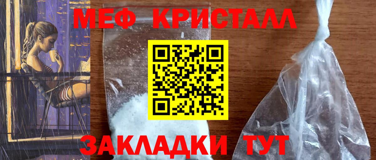 МЕФ кристаллы  Меф  Вход с VPN  Клинцы  наркошоп  Меф мяу мяу 